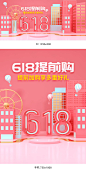 618海报,618banner,舞台场景,立体场景,空间场景,透视空间,立体感,C4D背景,母婴海报,玩具海报,家具海报,家电海报,电器海报,数码海报,珠宝海报,首饰海报,C4D建筑物,C4D高楼大厦,