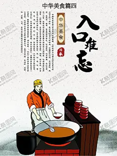 入口难忘 【酷图网】麻辣鲜香,百年口味,入口难忘,真材实料,古方秘制,木纹边框,手绘人物,手绘食材,餐饮工装,工装背景墙,现代,简约,欧式,室内装饰,彩雕,瓷艺,瓷砖,雕刻,背景墙,壁纸,墙纸,壁画,形象墙,客厅,电视墙,大厅,大堂,中堂,会客厅