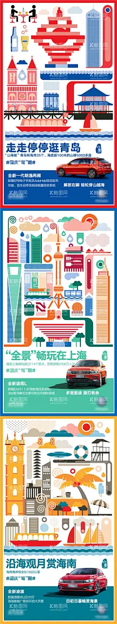 手绘汽车矢量地标系列海报  - 源文件下载【酷图网】海报,手绘,汽车,矢量,地标,系列,青岛,上海,海南,