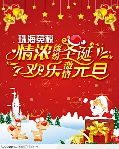 红色色珠海免税情浓缤纷圣诞欢乐激情元旦海报