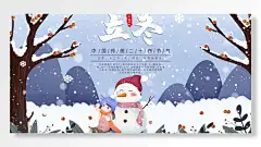 立冬二十四节气树木雪地围巾帽子可爱卡通海报