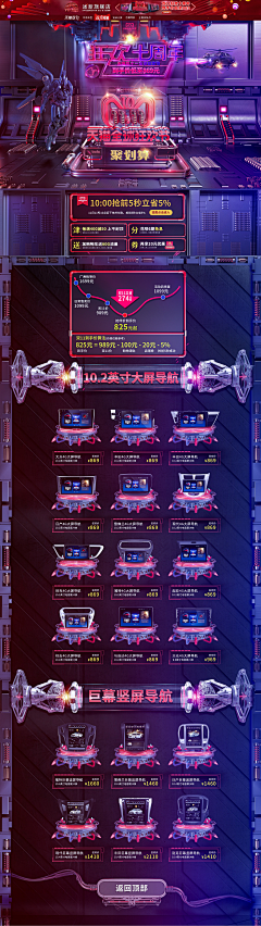 AO(洪门)采集到【618、双11、12大促首页】