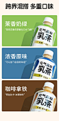 元气森林出品乳茶茉香咖啡牛乳茶低糖茶饮料低脂肪饮品详情页@小_琪