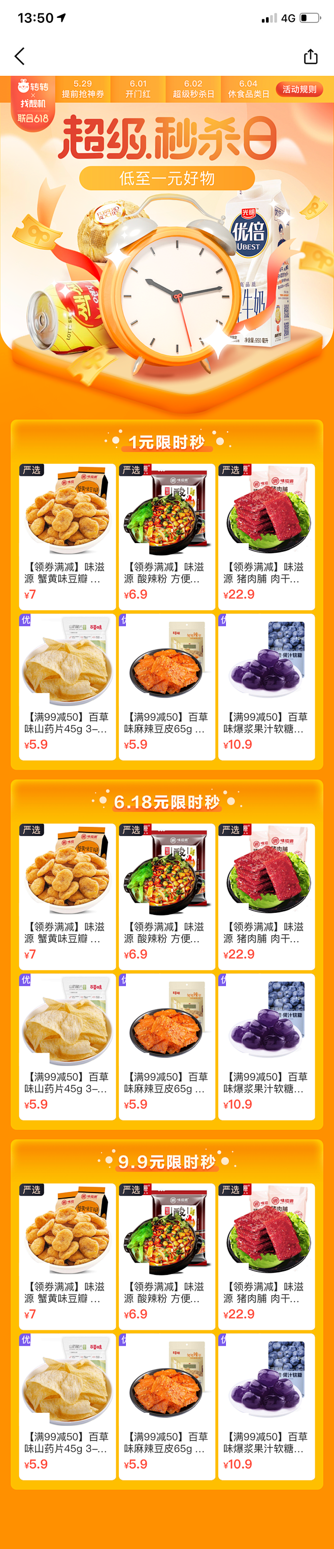 超级秒杀