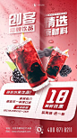 红色创意合成饮品促销活动宣传海报