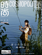 刘昊然超话 时尚COSMO 10月刊, “悠哉的旁观者” 第二次登封COSMO的银十封面, 穿着LV钓鱼的少年.  ​​​​
