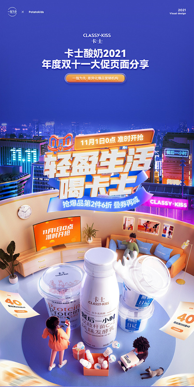 一指为先——卡士酸奶2021年度双十一大...