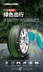 轮胎环保道路海报-源文件