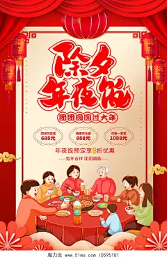 年夜饭图片大全 - 年夜饭高清素材下载 - 魔力设