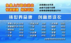 空气干洗反 【酷图网】干洗,洗衣坊,名片,代金券,价目表