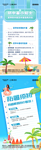 夏日防暑降温海报_源文件下载_PSD格式_2250X4001像素-插画,海边,椰子树,饮料,西瓜,小常识,防中暑,预警,降温,防暑,避暑,高温,夏日,地产,海报-作品编号:2023070715554137-志设-zs9.com