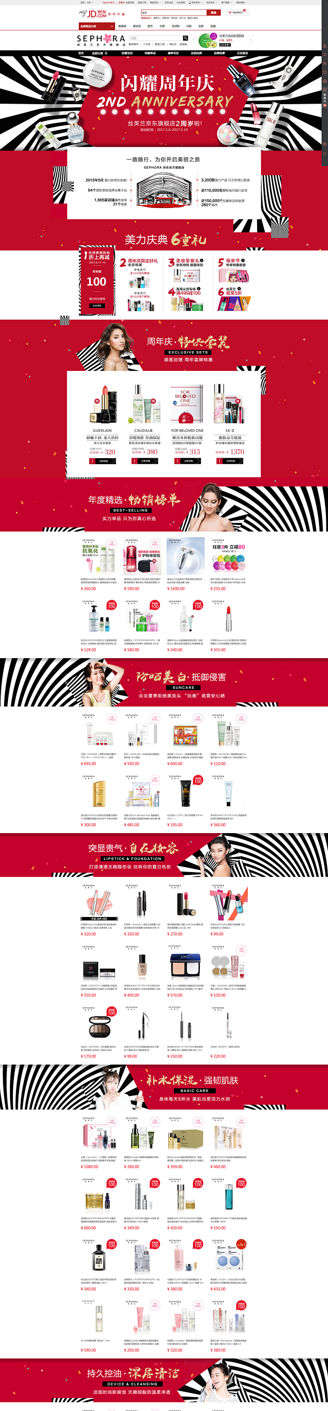 SEPHORA 京东周年庆