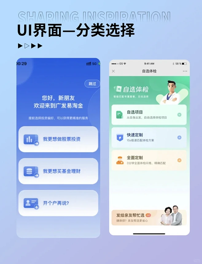 UI设计｜分类选择界面设计灵感分享 - 小红书