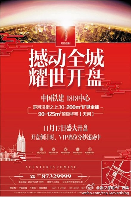 #武汉房地产广告集#中国铁建1818中心...
