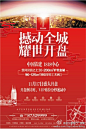 #武汉房地产广告集#中国铁建1818中心：撼动全城，耀世开盘。