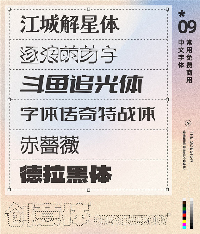 黑体、宋体、圆体...常用中文免费字体，...