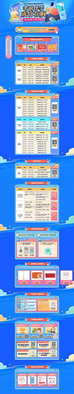 咦啊猜采集到教育课程长图/H5