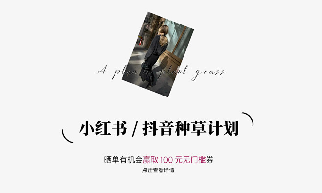 种草计划