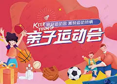 亲子运动会背景 亲子运动会 亲子趣味运动会 趣味运动会背景 幼儿园运动会 小学运动会 儿童运动会 亲子活动海报 亲子活动背景 亲子互动游戏 亲子游戏海报 六一亲子活动 六一亲子互动 趣味亲子活动 趣味运动会海报 趣味运动会背景-星图网