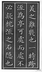 这份清代楷书，完胜多少当代名家？