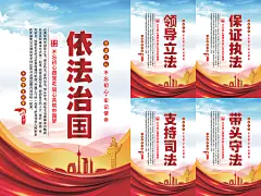 依法治国党建海报