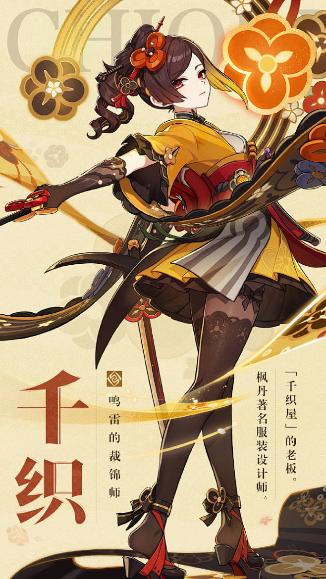 千织