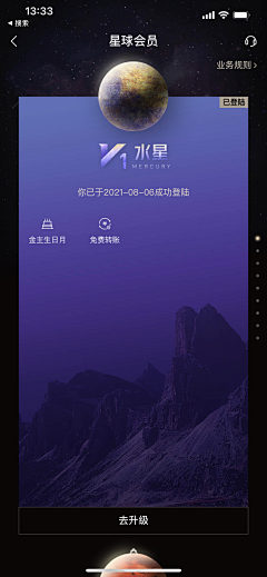 设计界-小杨哥采集到APP(会员中心/VIP/贵族特权等页面)