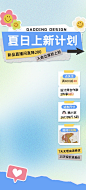 服饰箱包直播促销夏日可爱贴纸风直播间-源文件分享-ywjfx.cn