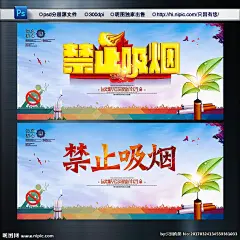 禁烟展板 禁烟素材 控烟 医院宣传栏 医疗宣传栏 吸烟有害健康 二手烟的危害 戒烟 疾病 中国禁烟令 禁烟 531 世界无烟日 无烟日展板 无烟日海报 吸烟区 鸦片 除四害 无烟日宣传栏 无烟日广告 二手烟 无烟医院 远离烟草 禁止吸烟标牌 吸烟室 禁烟宣传栏 控烟宣传栏 禁烟折页 宣传栏 慈善 公益 环保 创卫 设计 广告设计 广告设计 300DPI PSD
