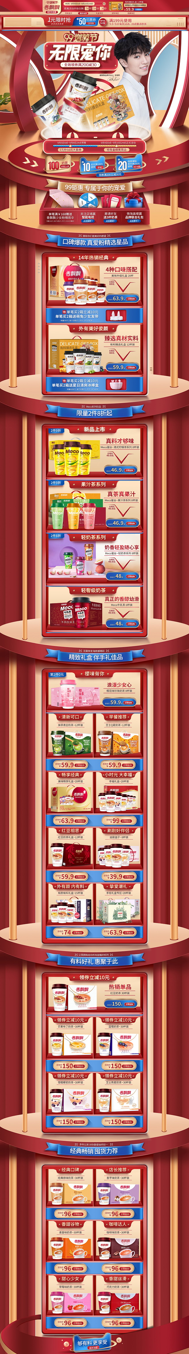 99大促 食品零食酒水天猫店铺首页活动页...