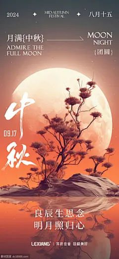 编号：244055 源文件下载-中秋节海报【素材国度】设计网