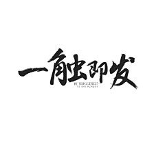 WIKEYcc采集到字体