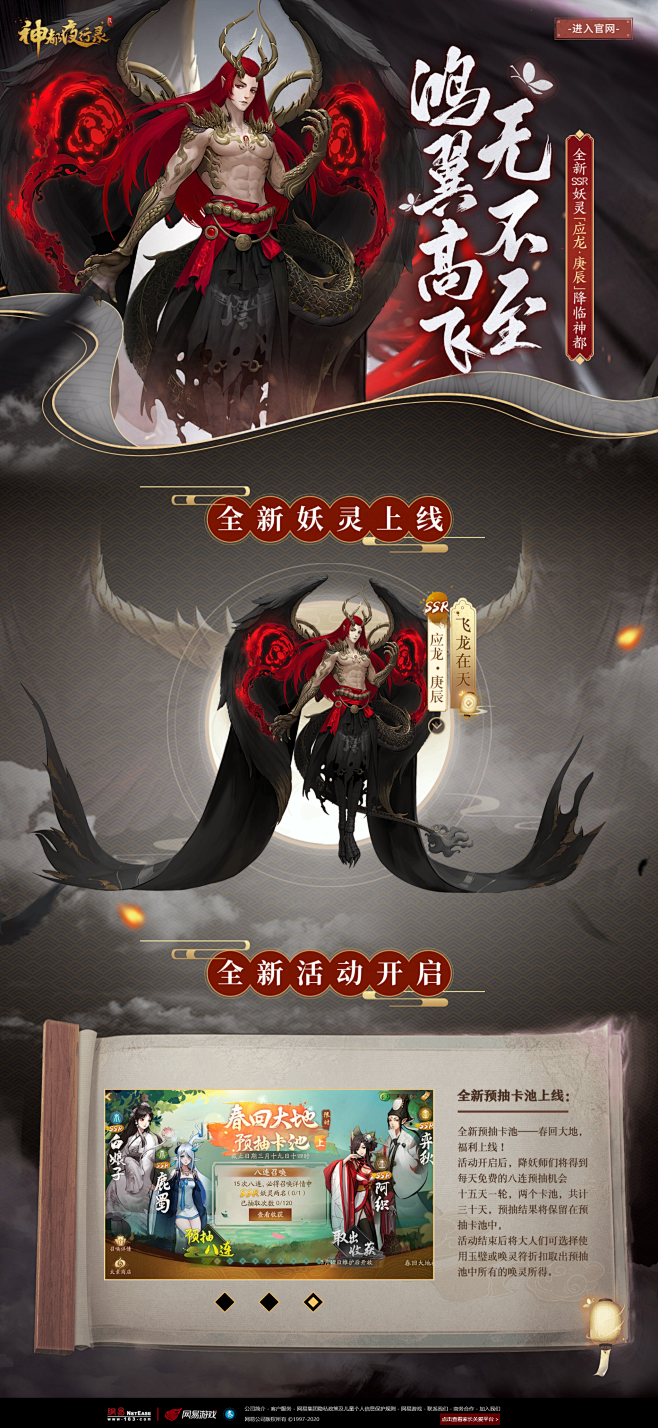 鸿翼高飞无不至全新ssr应龙庚辰降临神都