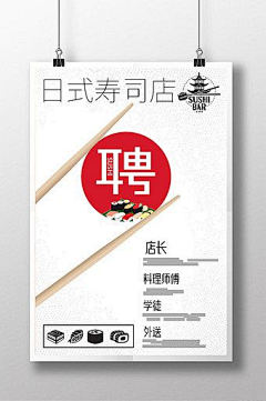 Theresa-柚子采集到招聘