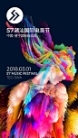 潮汕色彩 | S7潮汕国际电音节首批阵容公布
