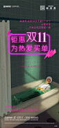 [作品]地产平面视觉“双十一”热点鉴赏！ _双十一 促销等_T2019122 #率叶插件，让花瓣网更好用_http://ly.jiuxihuan.net/?yqr=undefined#