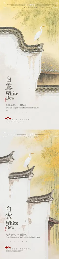 白露徽派建筑插画海报