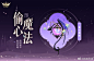 @网易天谕 的个人主页 - 微博