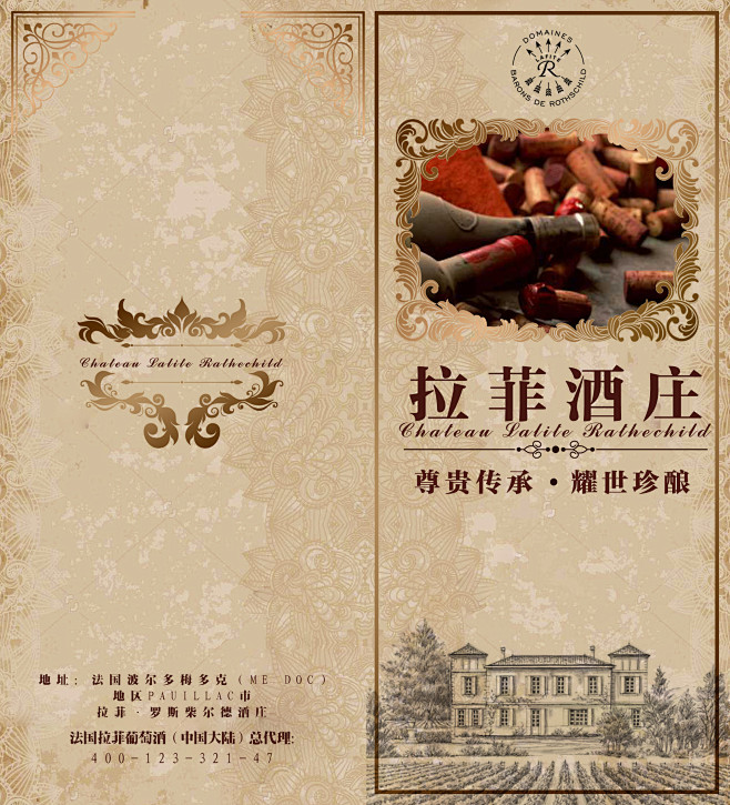 红酒 折页