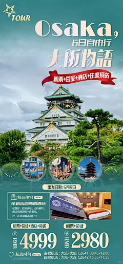 大阪自由行，含酒店含签证含接送！ - 小红书