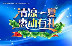 夏天 summer 吊旗 挂旗 蓝色 背景图片 展板素材 #PSD##PSD模板# ★★★★★ http://www.sucaifengbao.com/psd/haibao/
