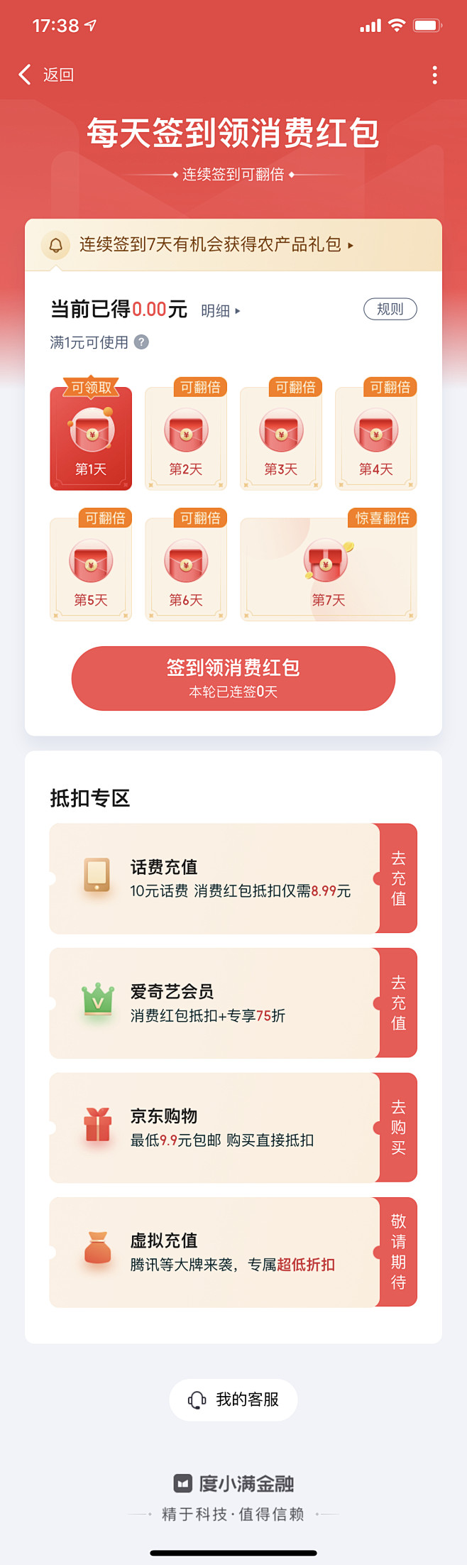 有钱花 七天签到页面