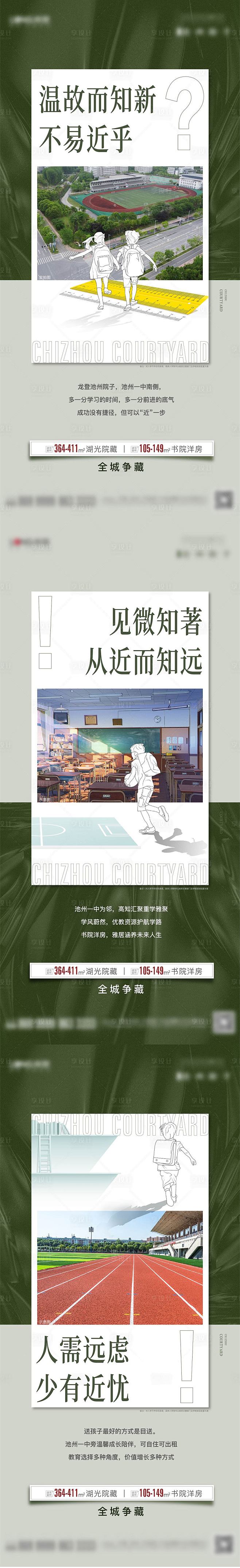 地产教育价值点系列-源文件