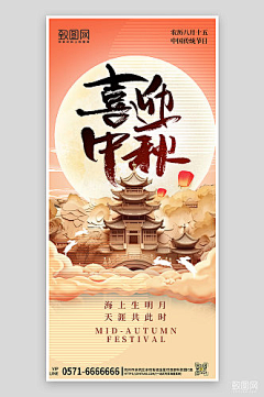 致图网小于采集到中秋节海报