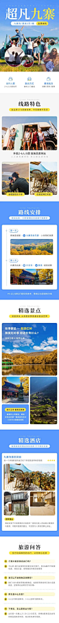 旅游出行线路营销实景详情页
