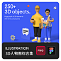 卡通3D立体人物办公刷卡机自行车纸箱图标插画PNG免扣设计素材-淘宝网