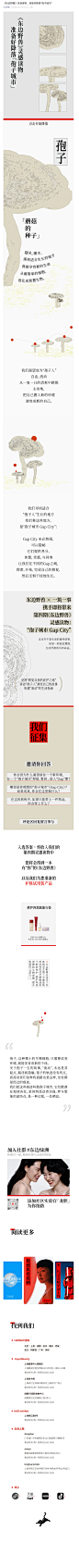 FireShot Capture 1370 - 《东边野兽》灵感读物，准备好降落“孢子城市” - mp