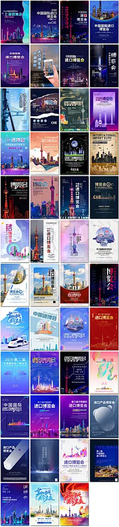 中国国际进口博览会上海进博会展会背景展板海报设计psd模板素材-淘宝网