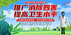 大气讲卫生除四害知识宣传展板1