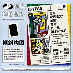 海报设计中常用的9种构图形式！选择合适的构图，可以让视觉元素布局更有章法，增加海报的吸引力
#平面营 学员作业# 老师一对一辅导作业，助教在线答疑，私戳小编了解更多 ​​​ ​​​​
